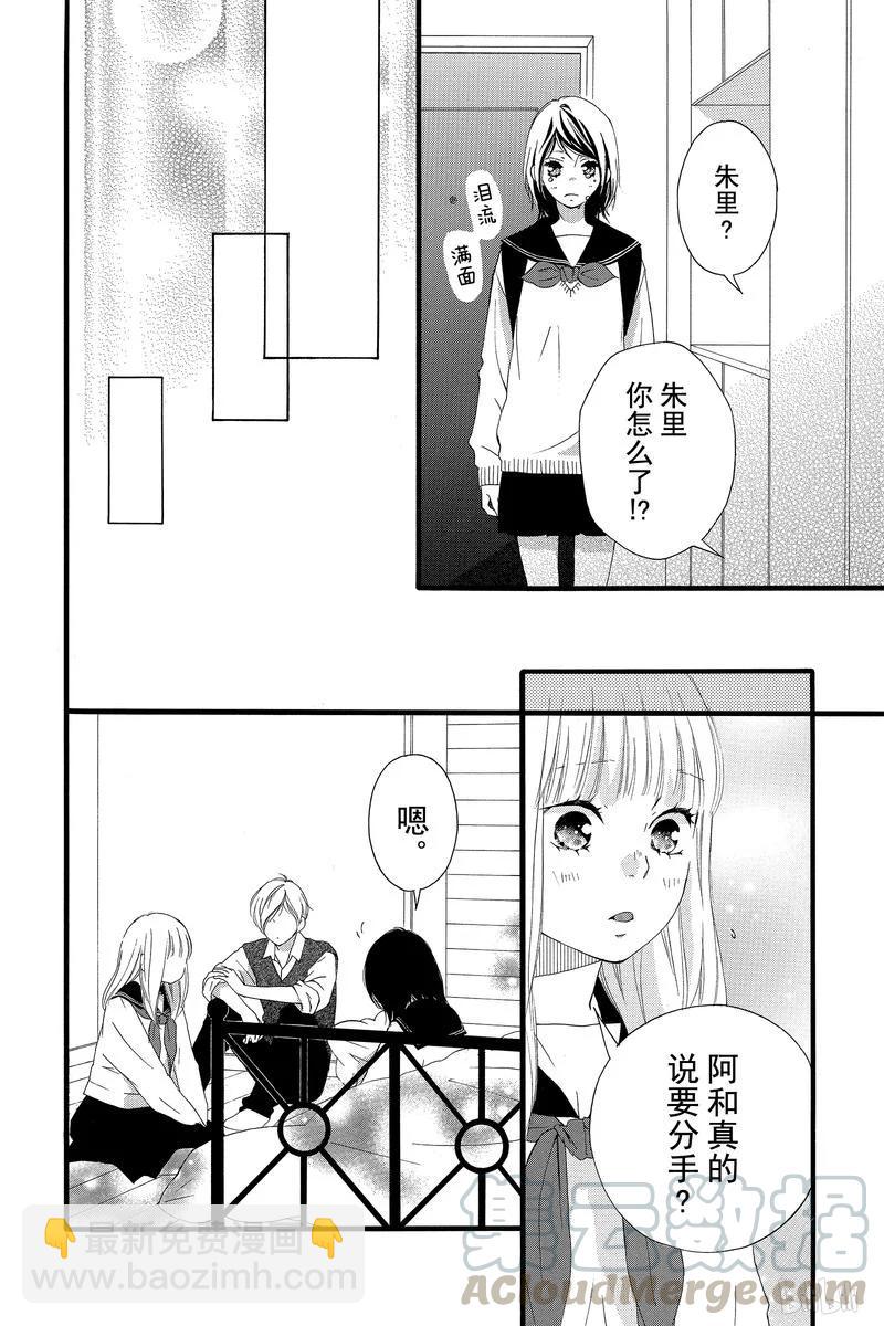 《恋途未卜》第47话 第22页