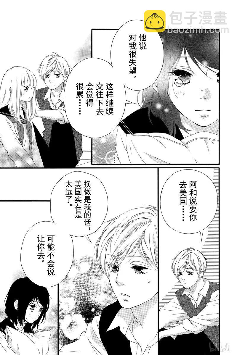 《恋途未卜》第47话 第23页