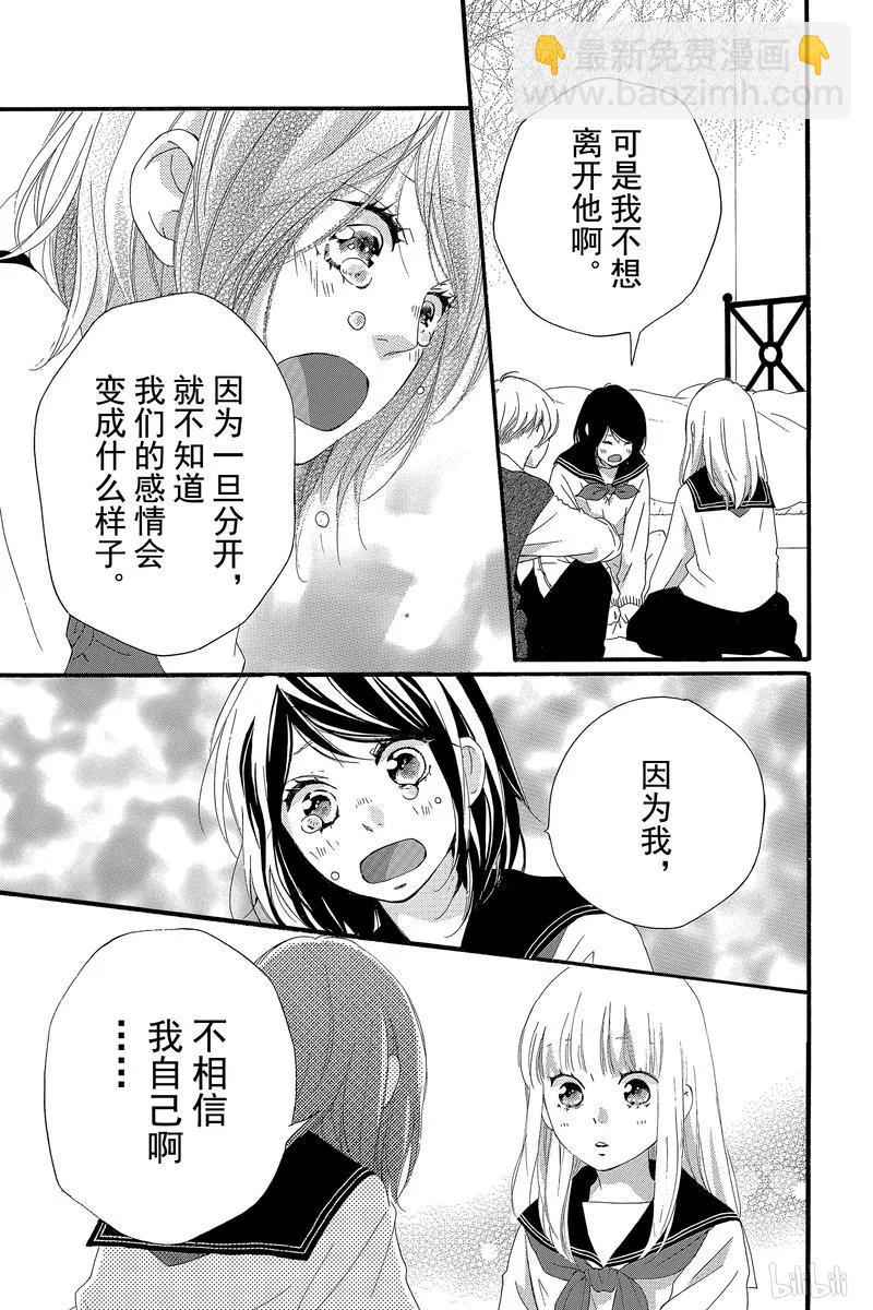 《恋途未卜》第47话 第25页