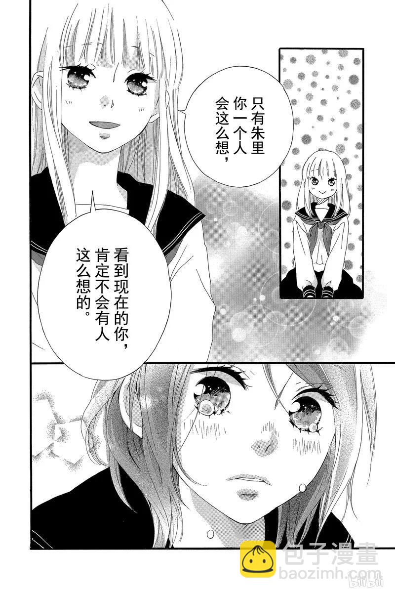 《恋途未卜》第47话 第26页