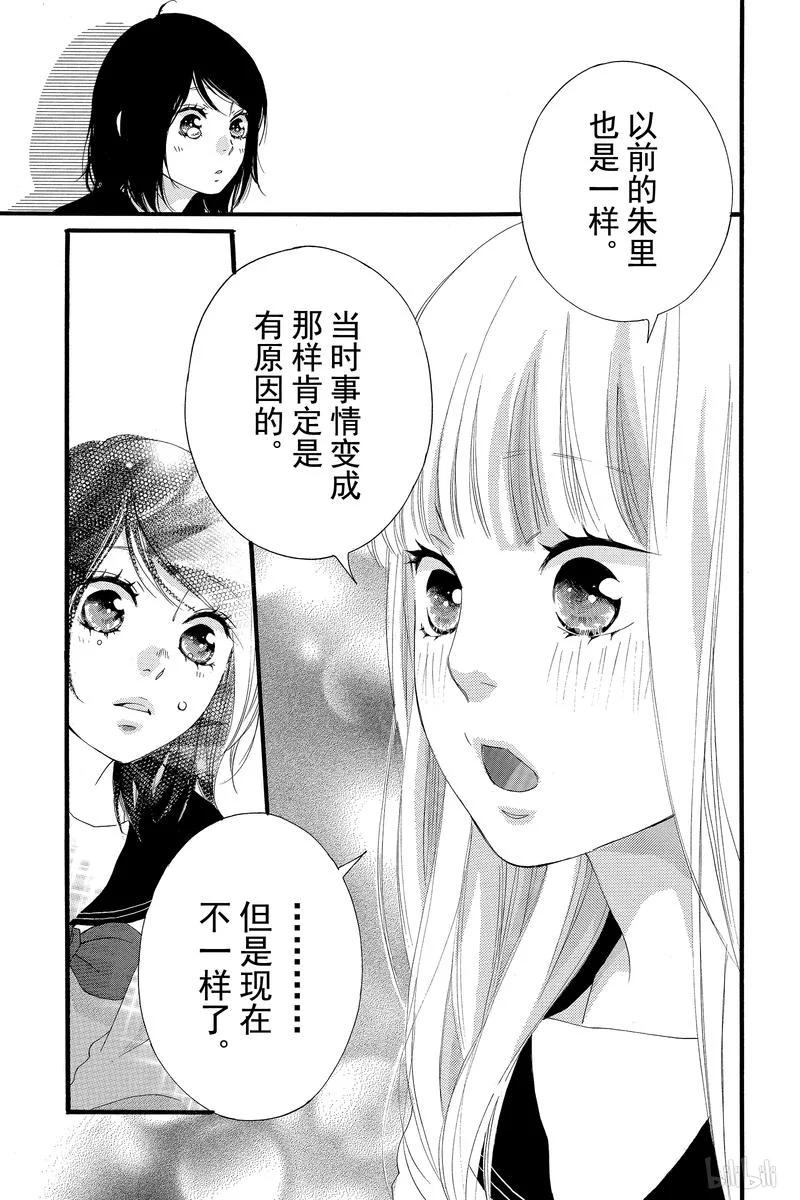 《恋途未卜》第47话 第27页