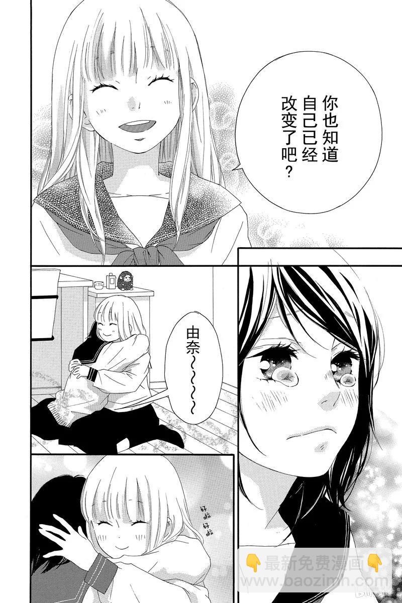 《恋途未卜》第47话 第28页