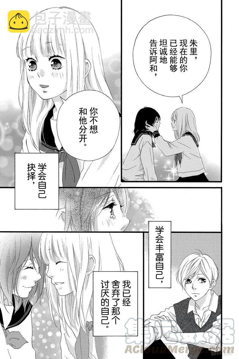 《恋途未卜》第47话 第29页