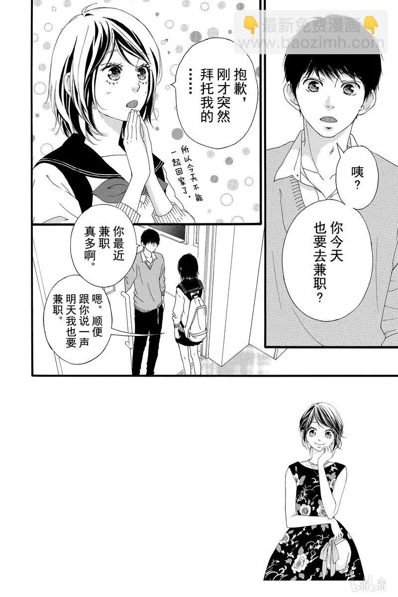 《恋途未卜》第47话 第2页