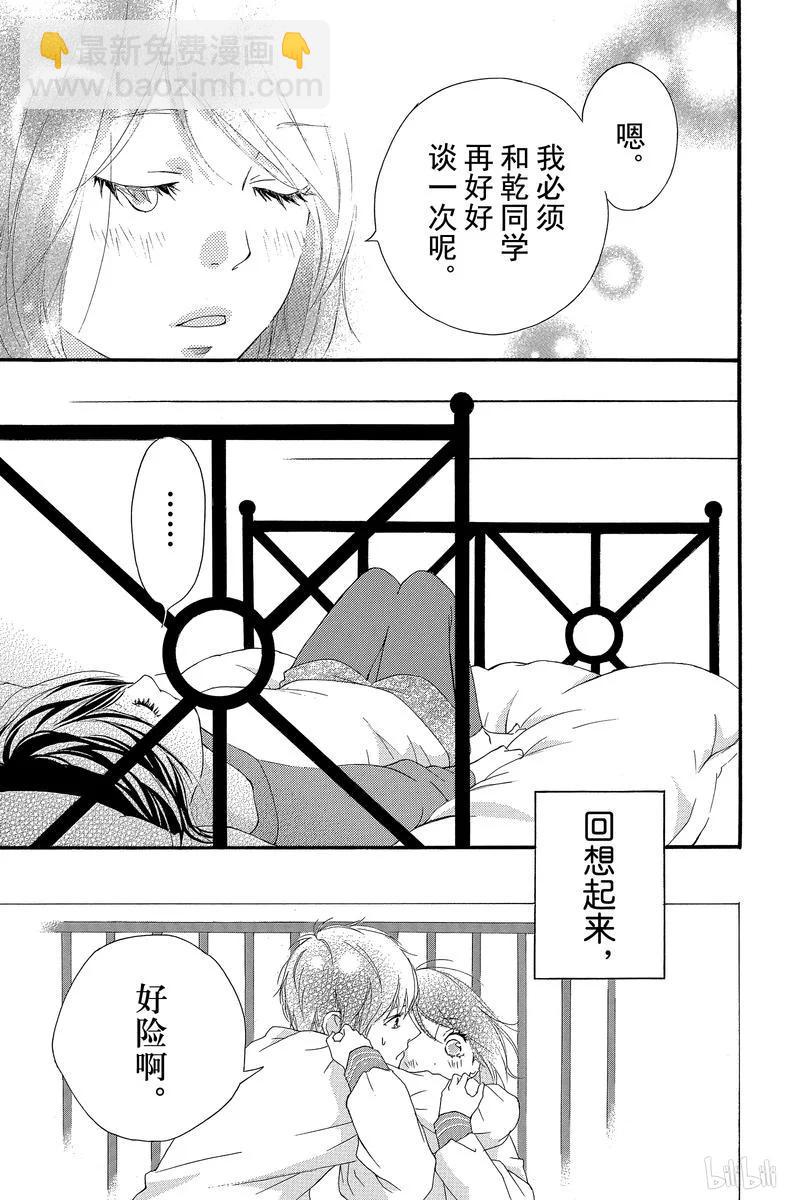《恋途未卜》第47话 第31页