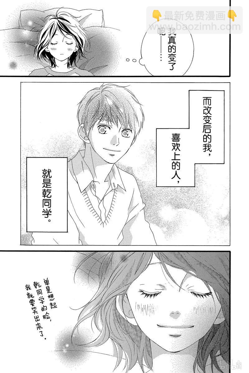 《恋途未卜》第47话 第33页