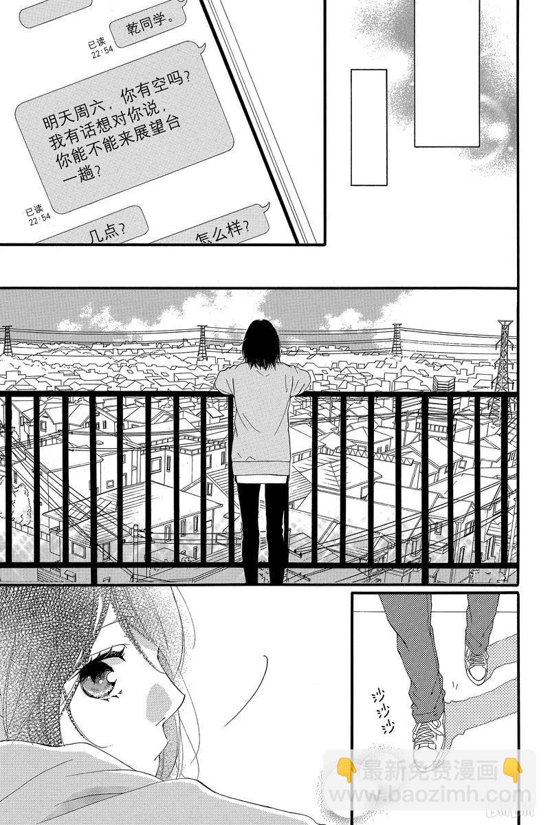 《恋途未卜》第47话 第35页