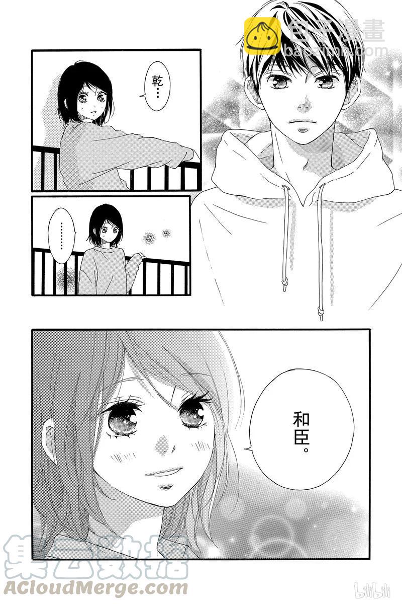 《恋途未卜》第47话 第36页