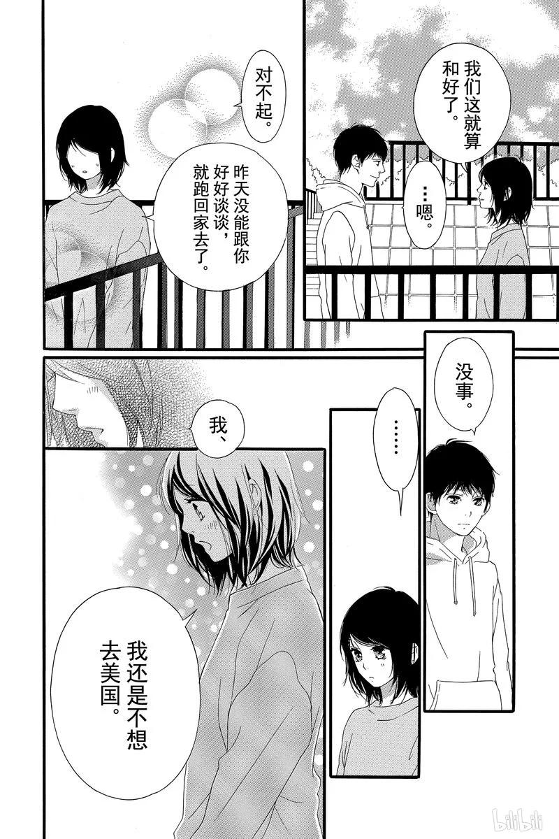 《恋途未卜》第47话 第38页