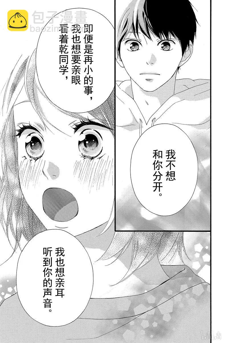 《恋途未卜》第47话 第39页