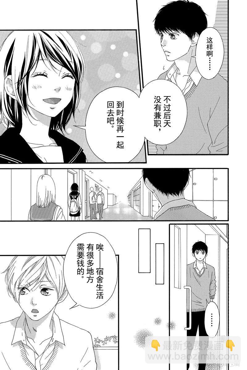 《恋途未卜》第47话 第3页