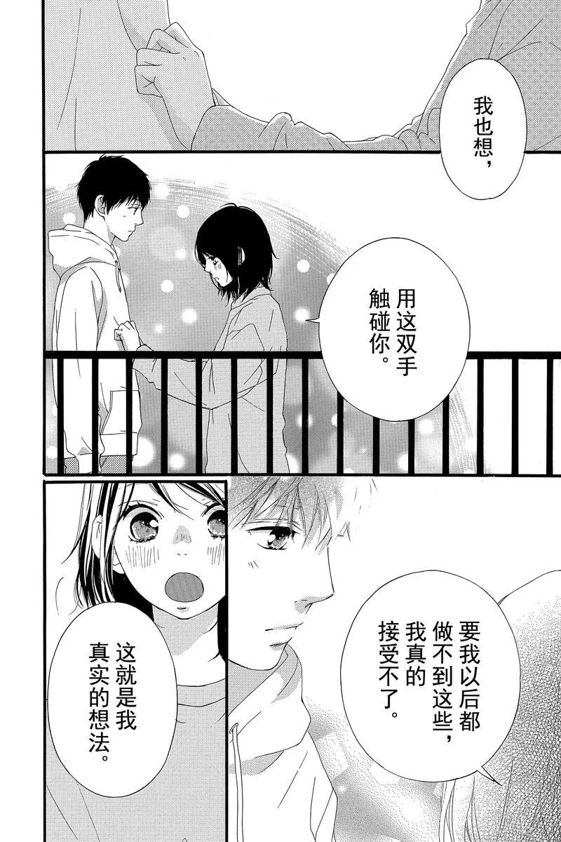 《恋途未卜》第47话 第40页