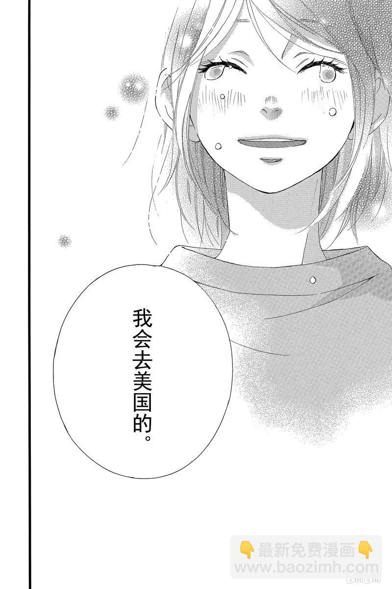 《恋途未卜》第47话 第42页