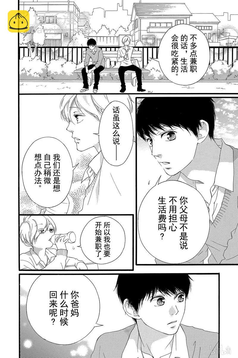 《恋途未卜》第47话 第4页