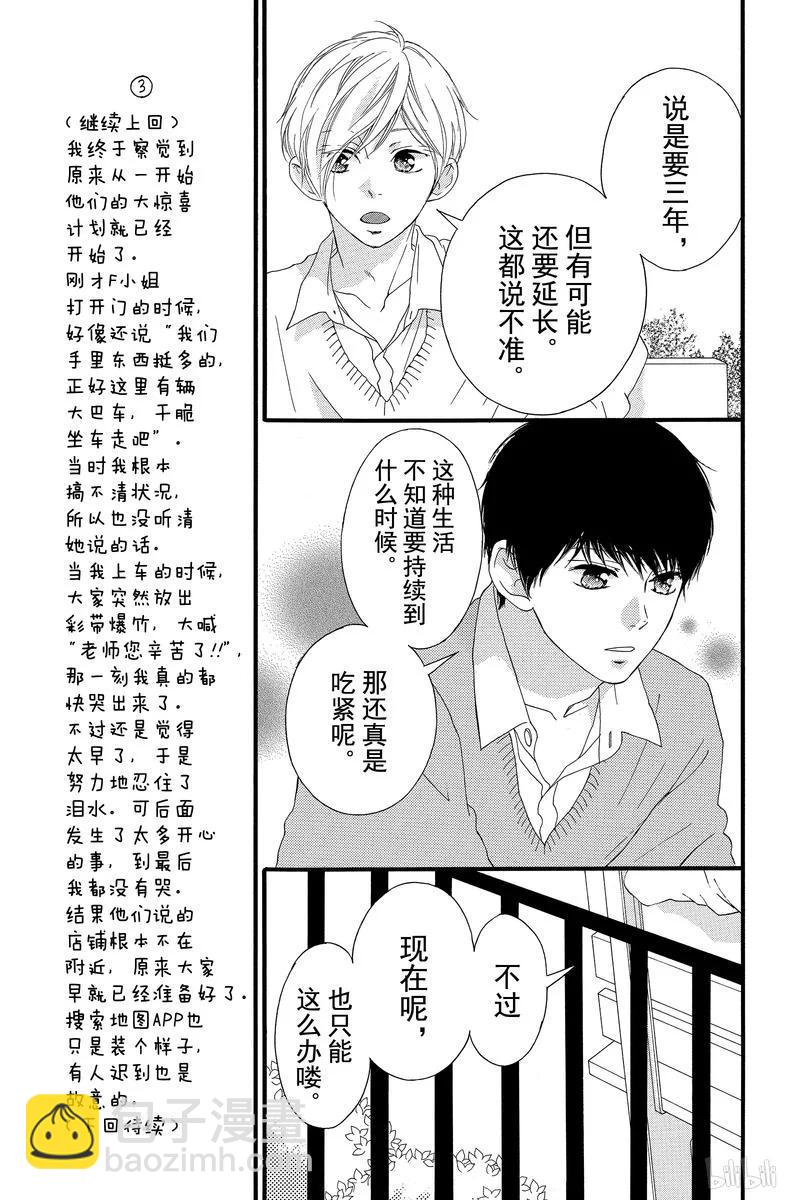 《恋途未卜》第47话 第5页