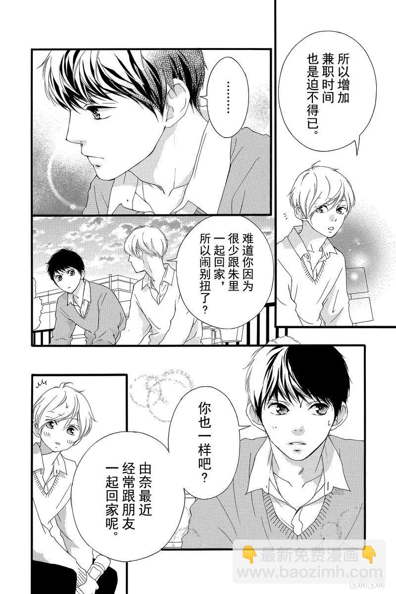 《恋途未卜》第47话 第6页