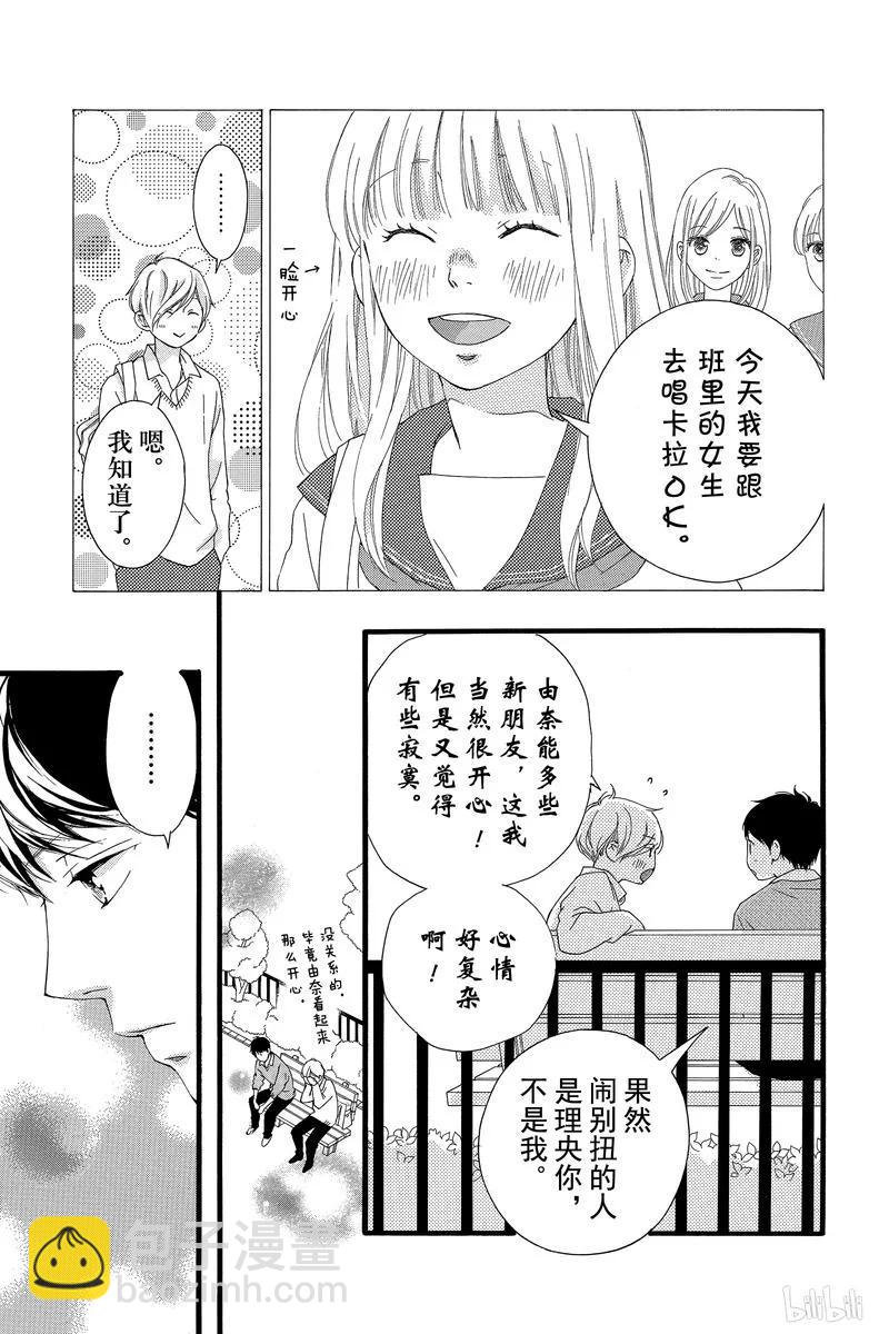 《恋途未卜》第47话 第7页