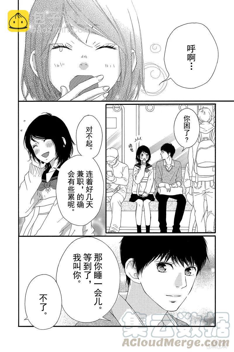 《恋途未卜》第47话 第8页