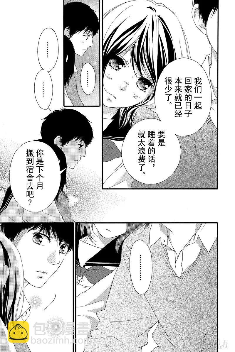 《恋途未卜》第47话 第9页