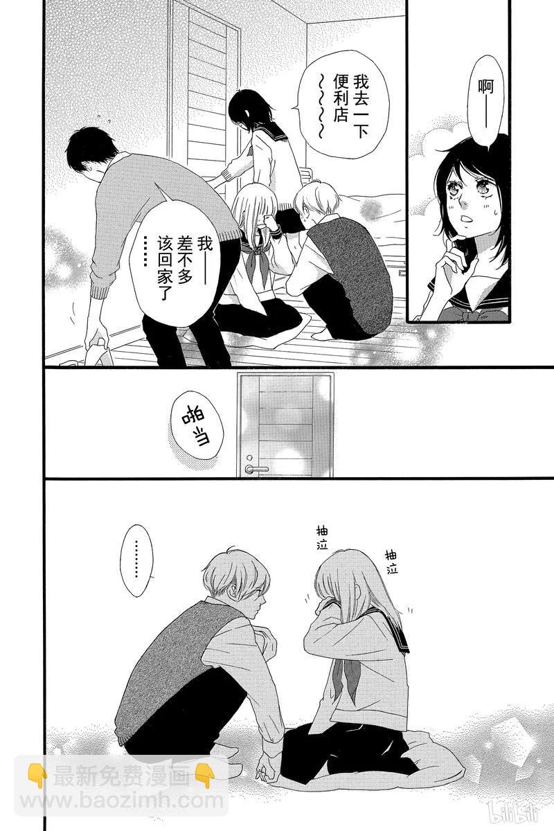 《恋途未卜》第46话 第10页