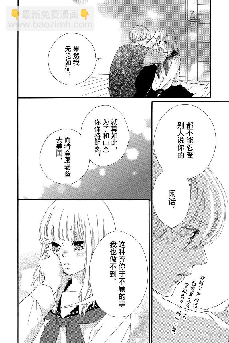 《恋途未卜》第46话 第12页