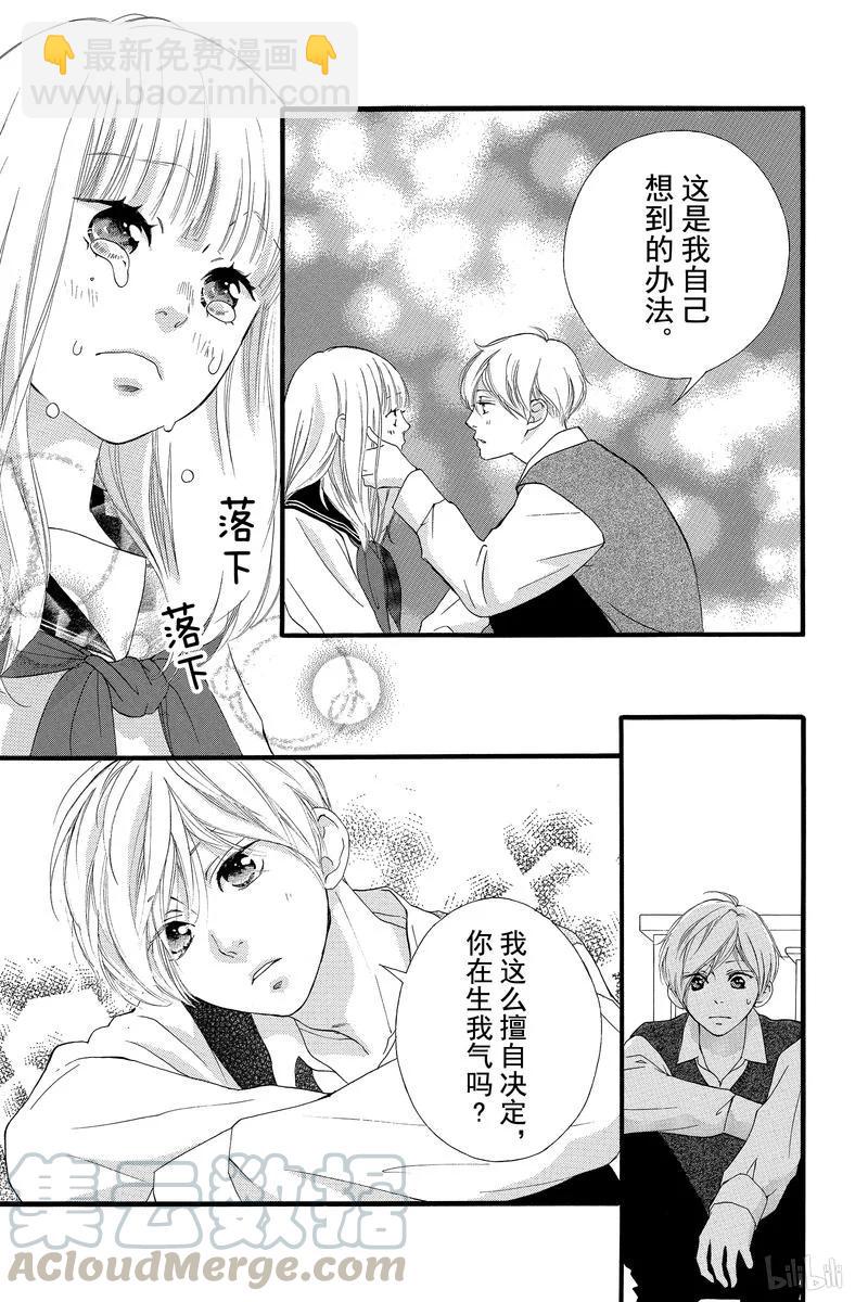 《恋途未卜》第46话 第13页