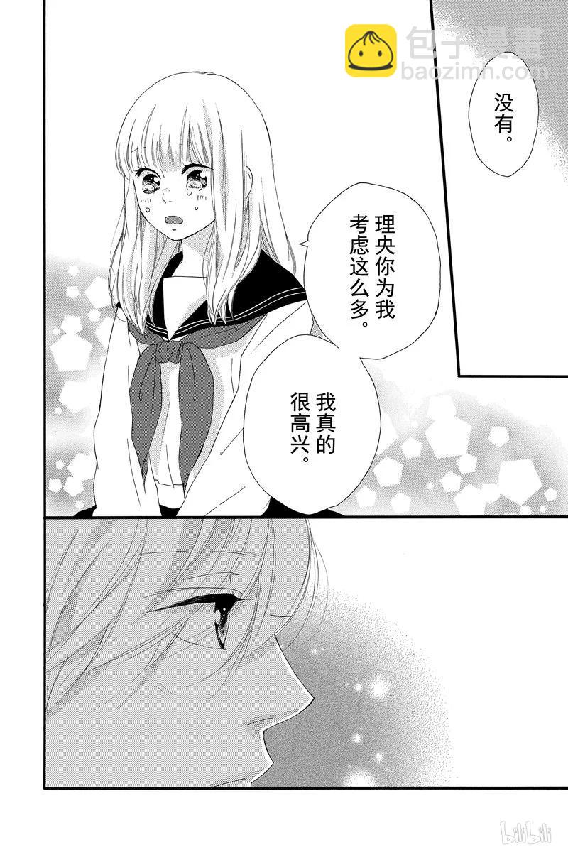 《恋途未卜》第46话 第14页