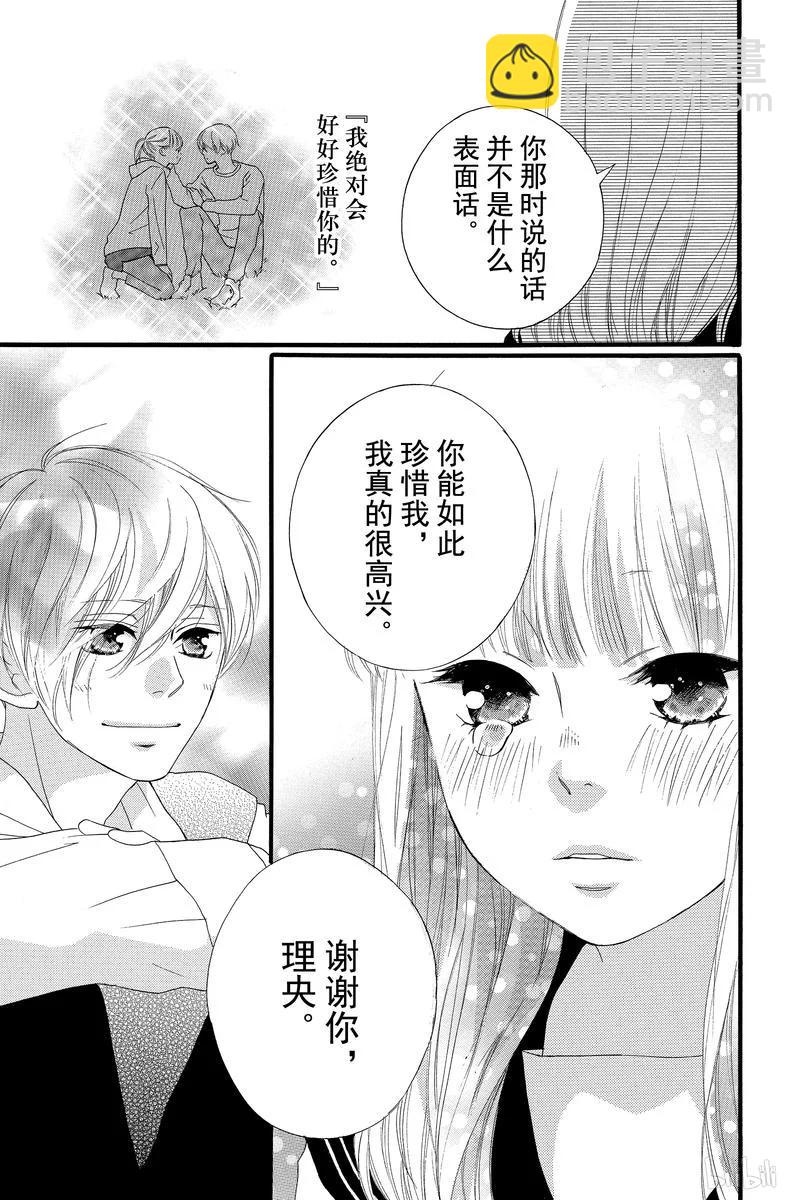 《恋途未卜》第46话 第15页