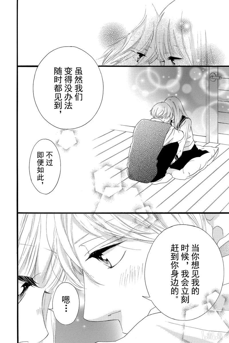 《恋途未卜》第46话 第16页