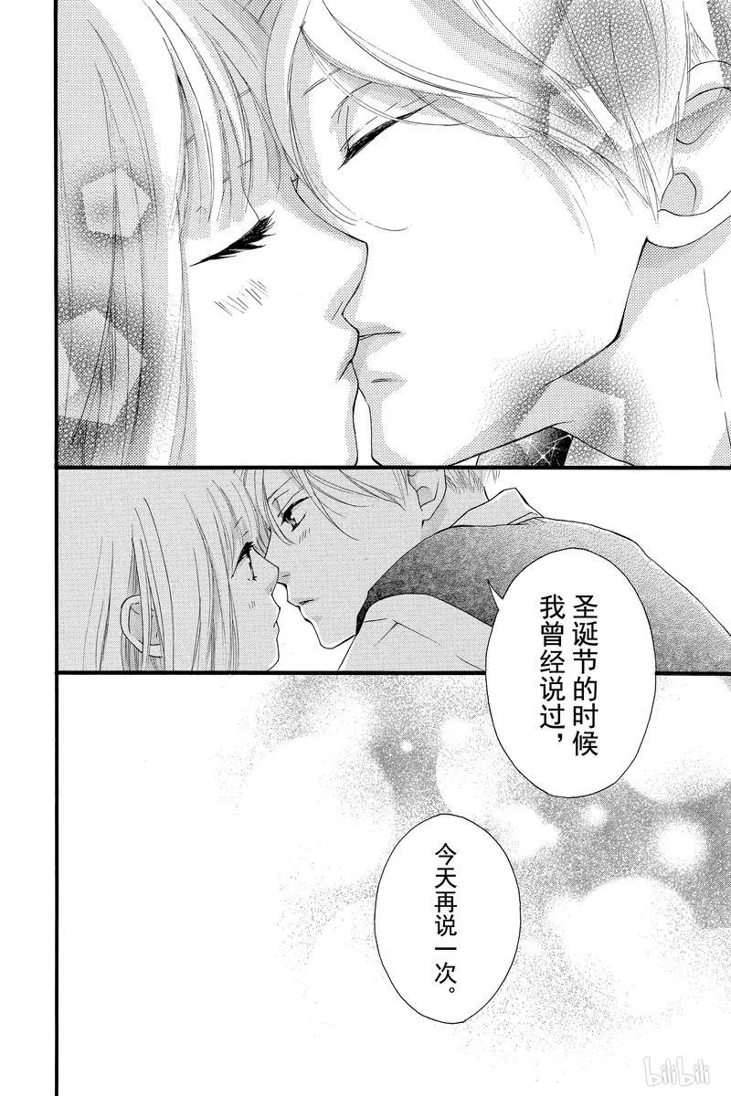 《恋途未卜》第46话 第18页