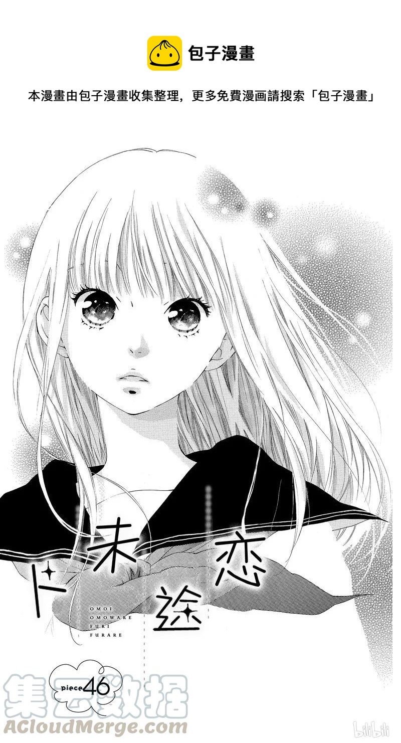 《恋途未卜》第46话 第1页
