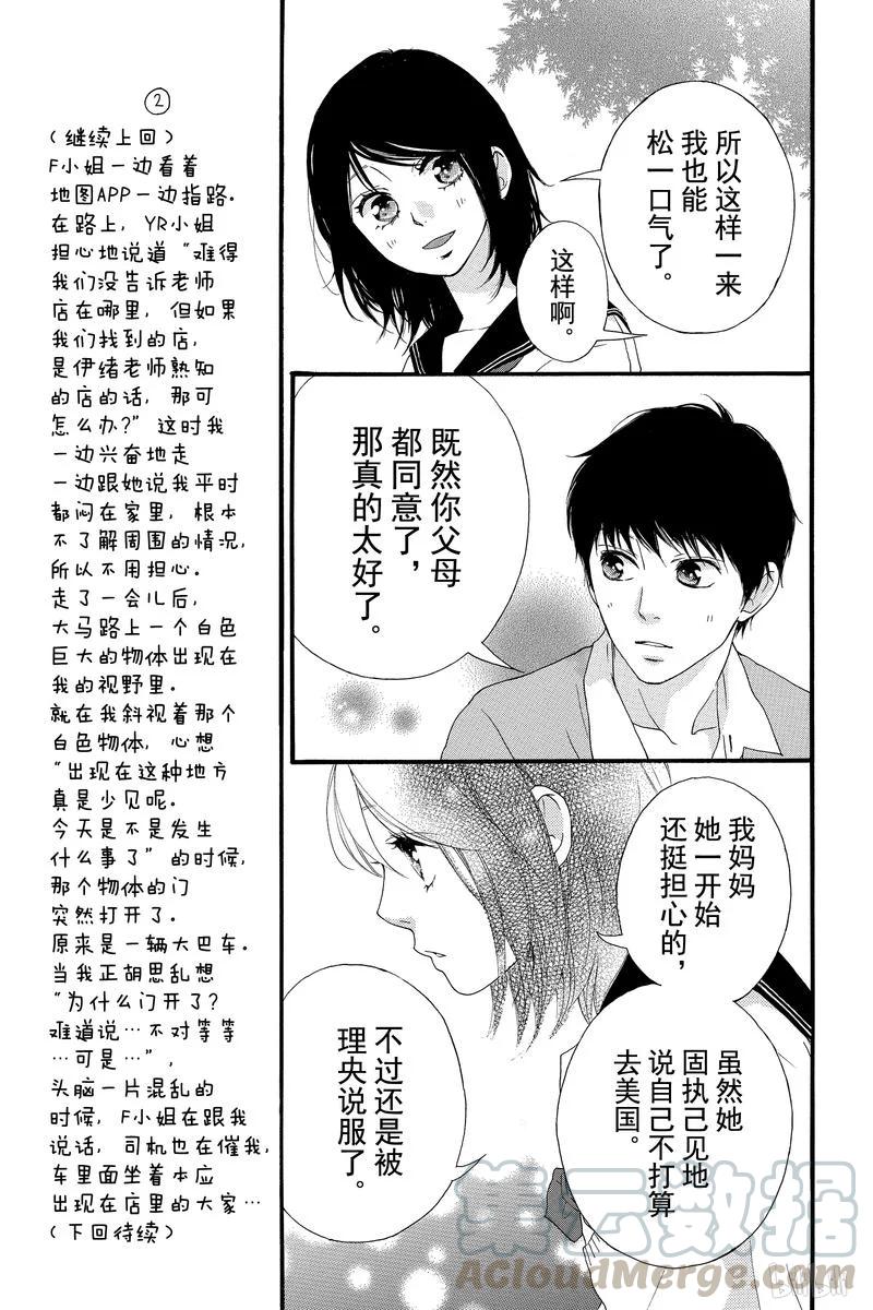 《恋途未卜》第46话 第21页