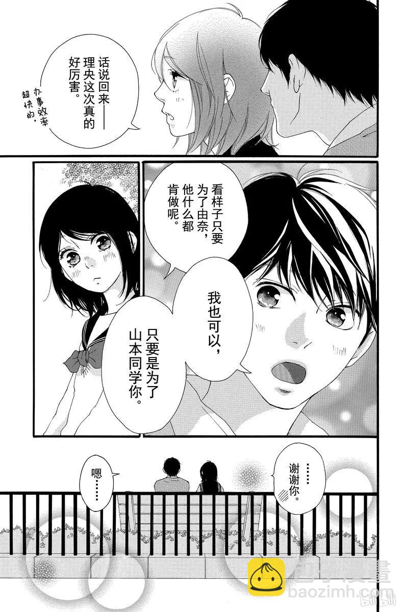 《恋途未卜》第46话 第23页