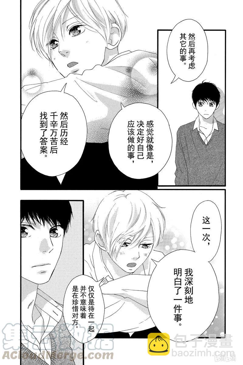 《恋途未卜》第46话 第25页