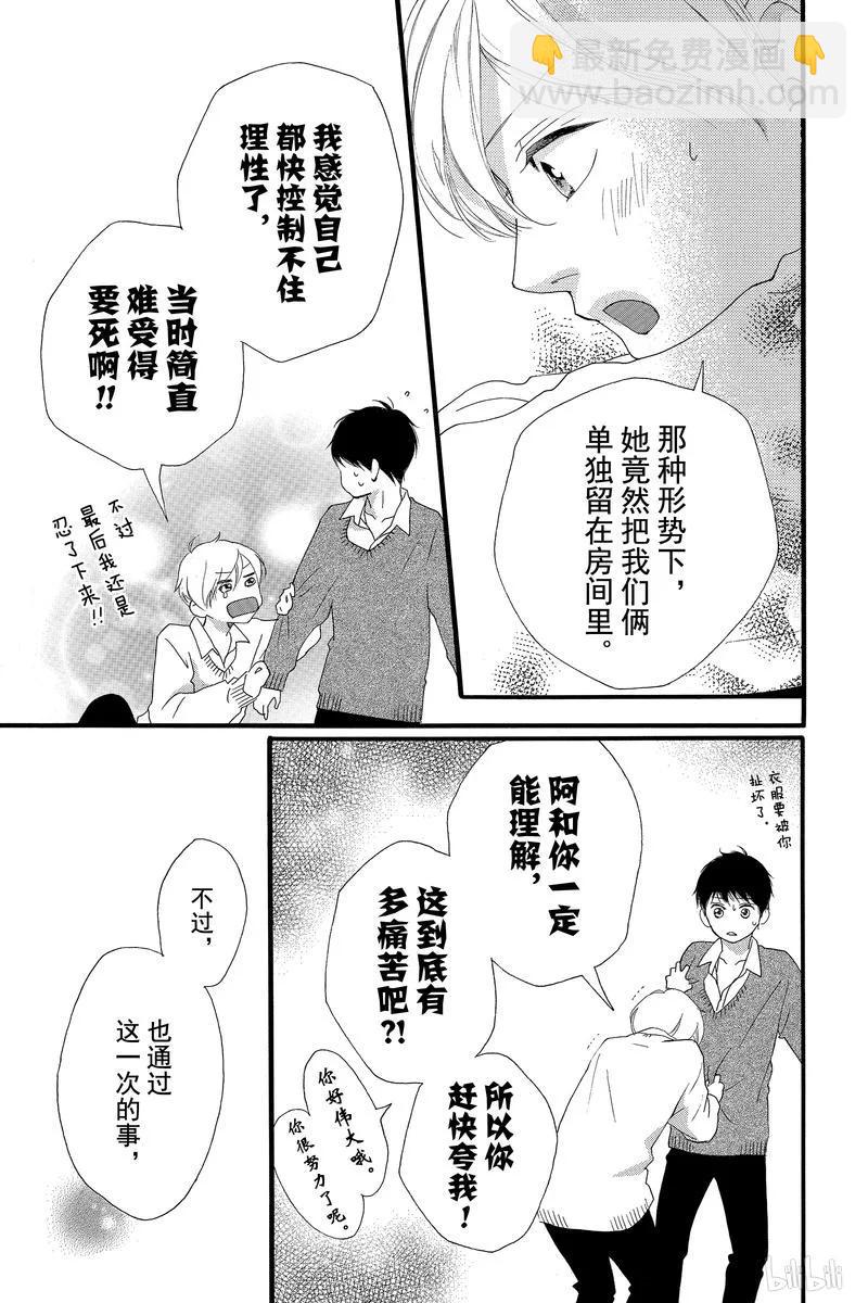 《恋途未卜》第46话 第27页