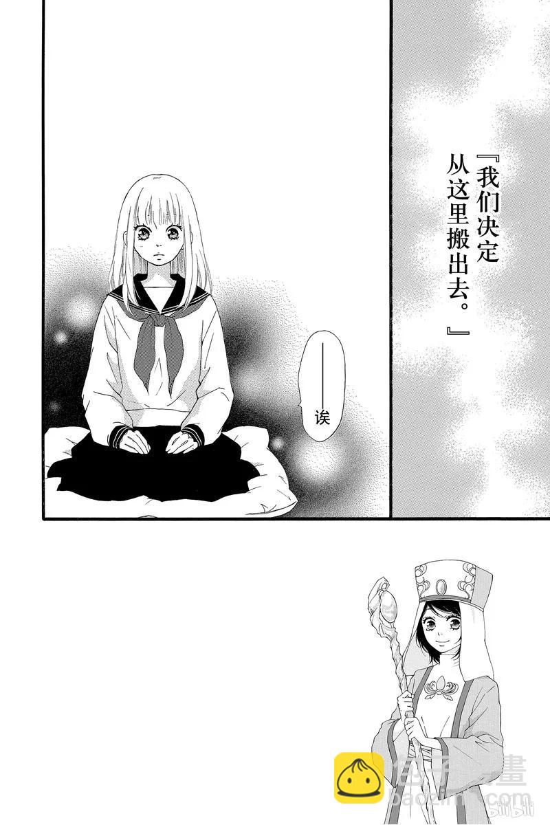 《恋途未卜》第46话 第2页