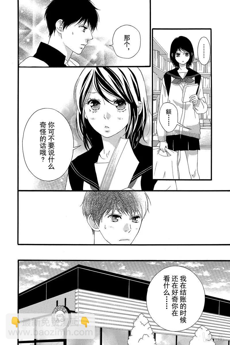 《恋途未卜》第46话 第30页