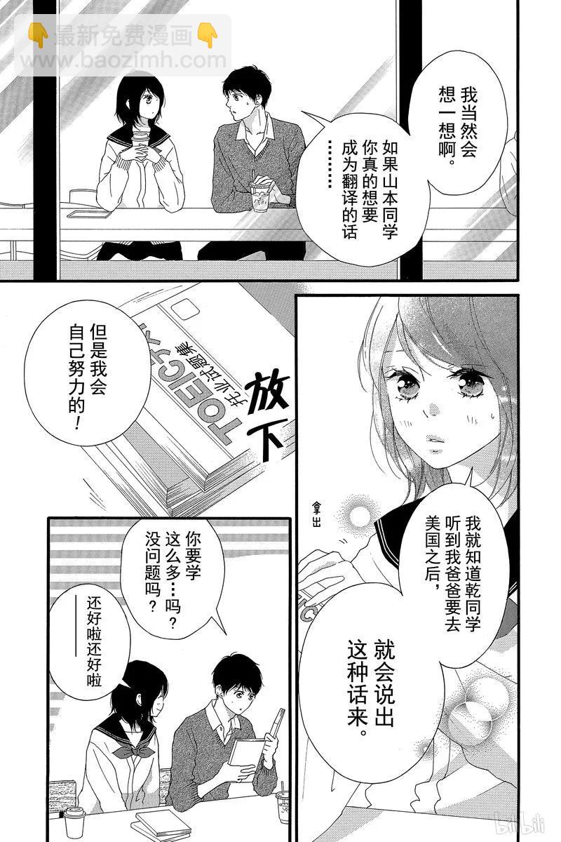 《恋途未卜》第46话 第31页