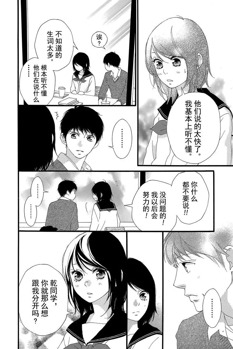 《恋途未卜》第46话 第34页
