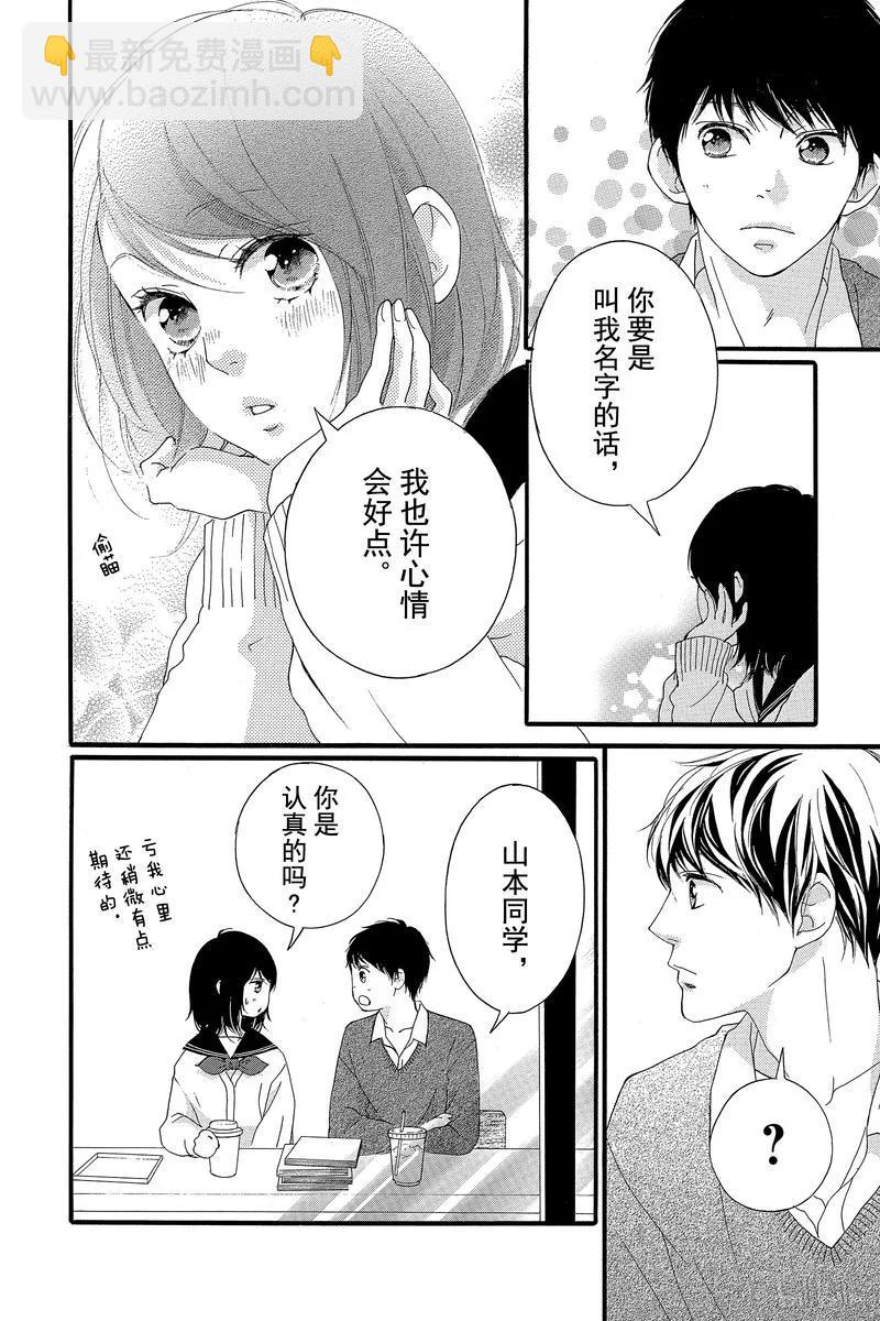 《恋途未卜》第46话 第36页