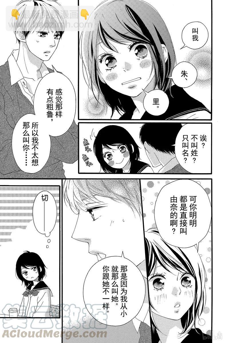 《恋途未卜》第46话 第37页