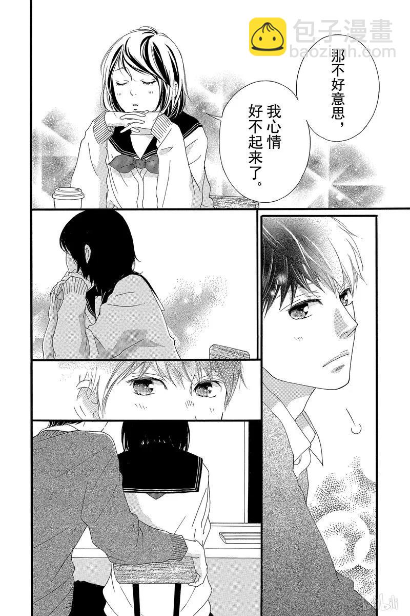 《恋途未卜》第46话 第38页