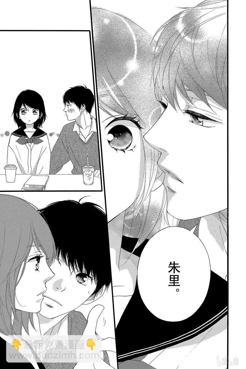 《恋途未卜》第46话 第39页