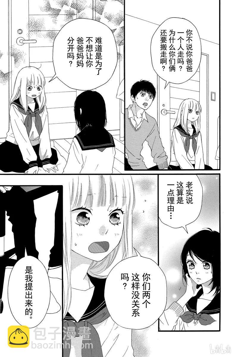 《恋途未卜》第46话 第3页