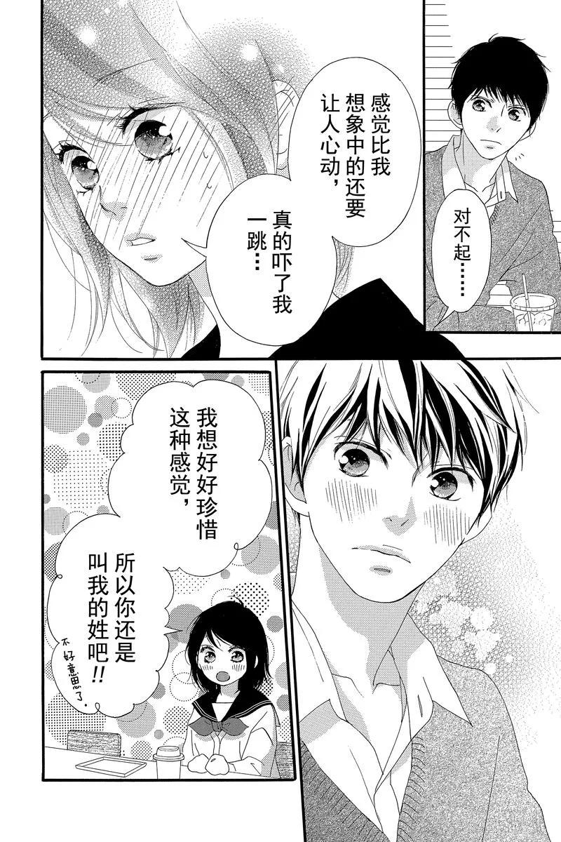 《恋途未卜》第46话 第40页