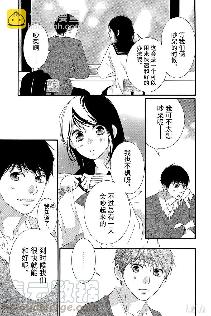 《恋途未卜》第46话 第41页