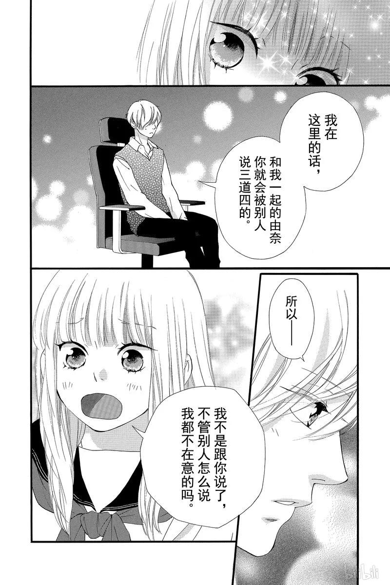 《恋途未卜》第46话 第4页