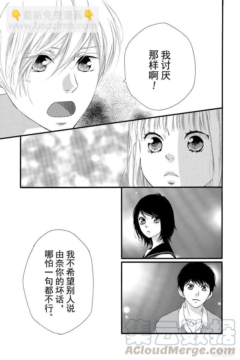 《恋途未卜》第46话 第5页