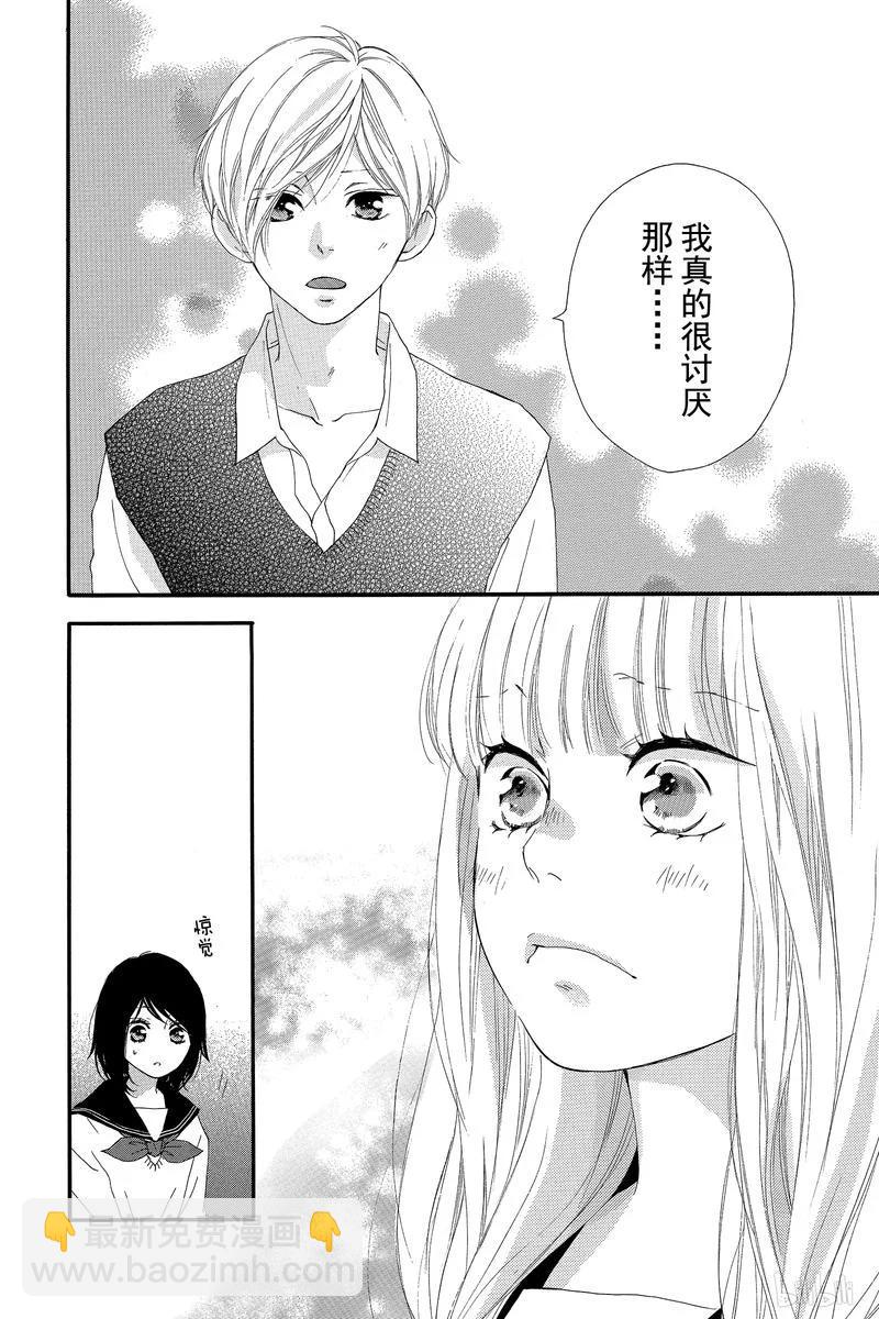 《恋途未卜》第46话 第6页