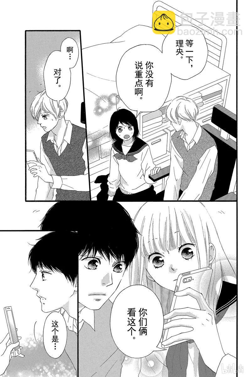 《恋途未卜》第46话 第7页
